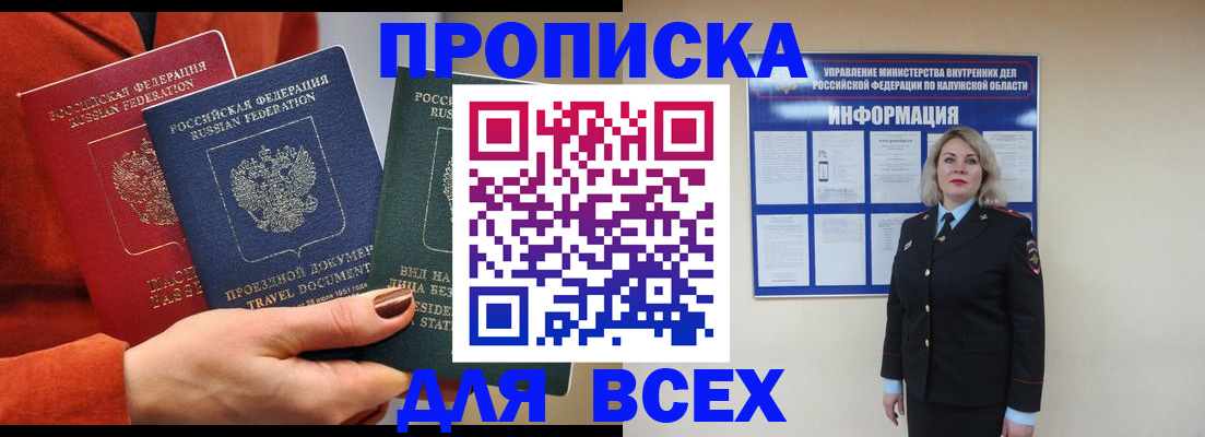 временная регистрация купить в Новороссийске