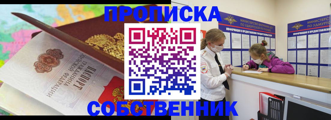 временная регистрация поиск в Новороссийске