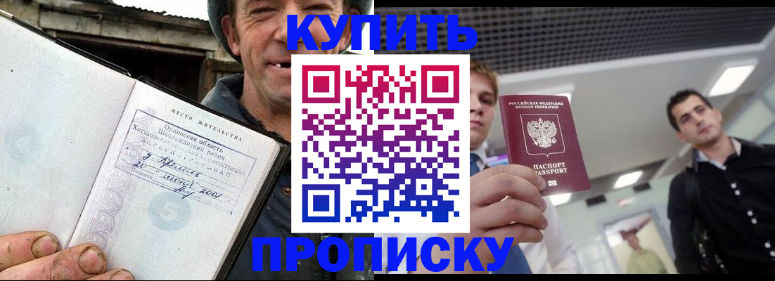 временная регистрация купить в Новороссийске