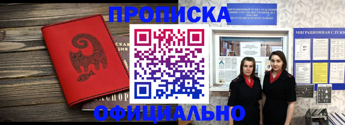 временная регистрация недорого в Новороссийске