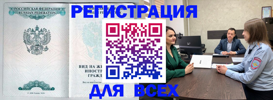 прописка ребенка в Новороссийске