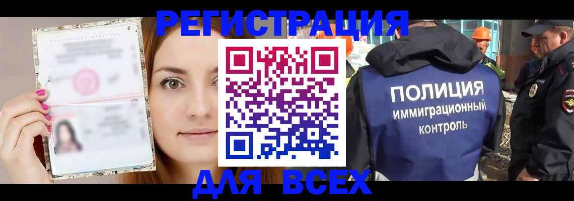 где прописаться в Новороссийске