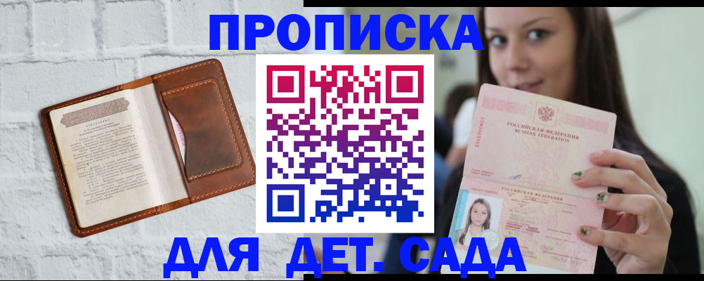 временная прописка в Новороссийске