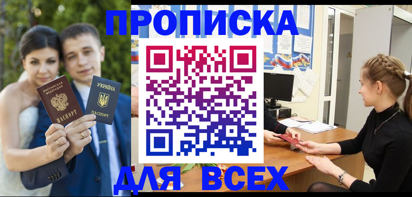 прописка законно в Новороссийске