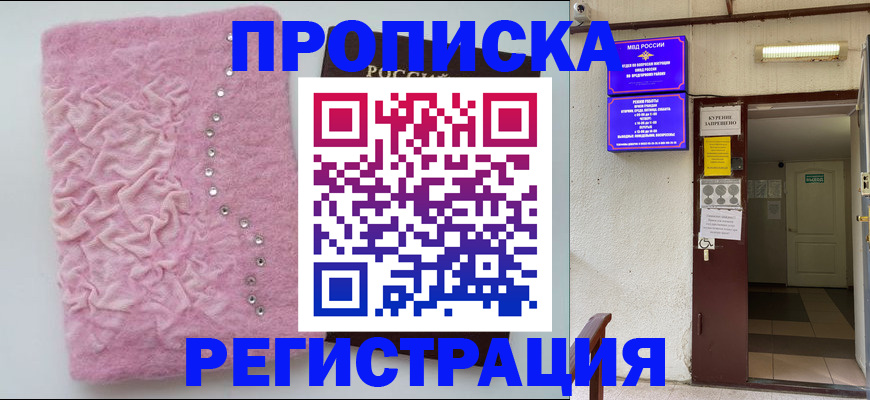 миграционный учет в Новороссийске