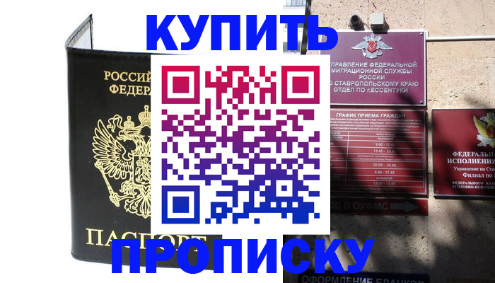 временная регистрация надежно в Новороссийске