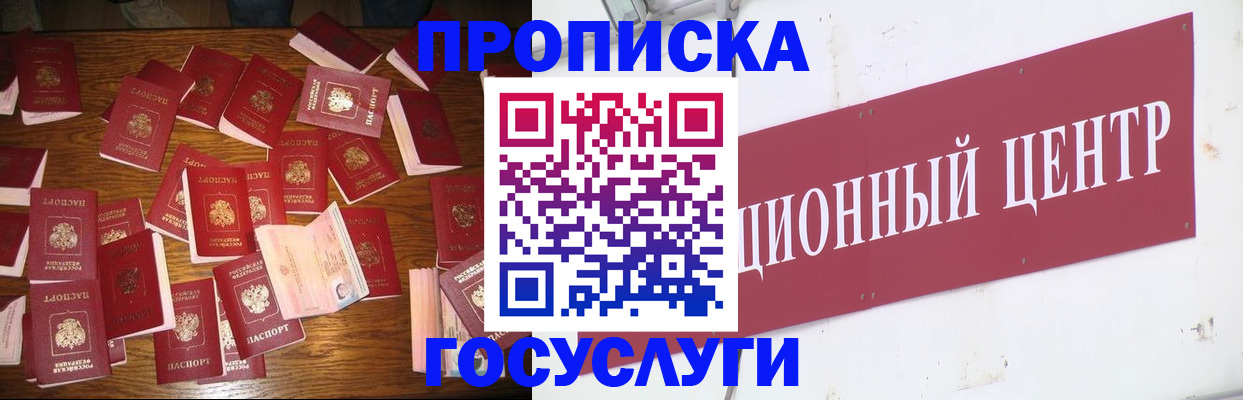 прописка гарантия в Новороссийске