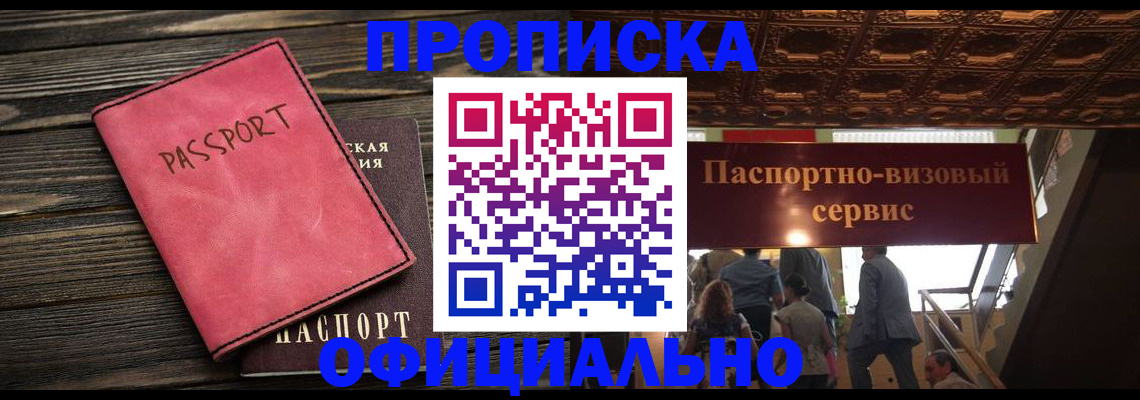 временная регистрация гарантия в Новороссийске