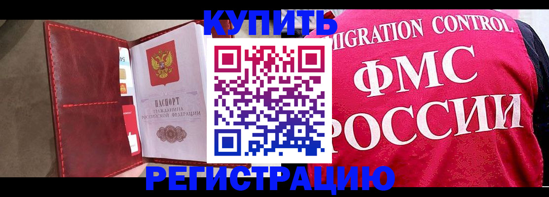 где прописаться в Новороссийске